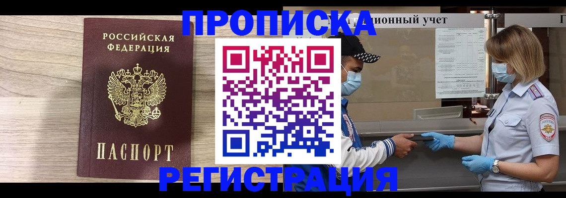 временная регистрация надежно в Струнино